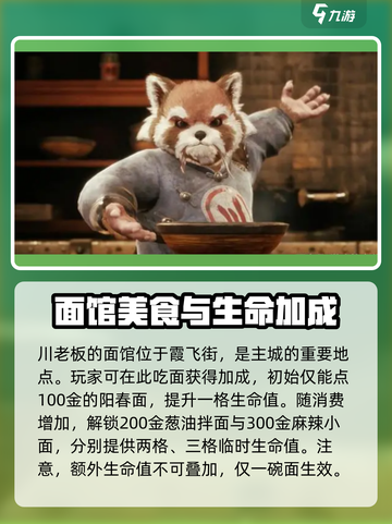 暗影火炬城吃面有什么用介绍截图2