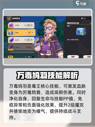 洛克王国手游毒王厉害吗介绍截图2
