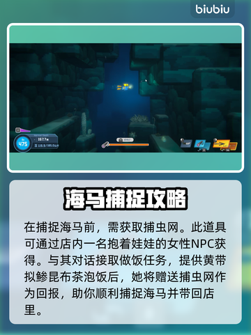 潜水员戴夫海马捕捉秘籍💎，新手必看！截图2