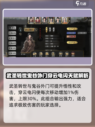 鬼谷八荒🔥天赋搭配秘籍，这样玩才最强！截图3