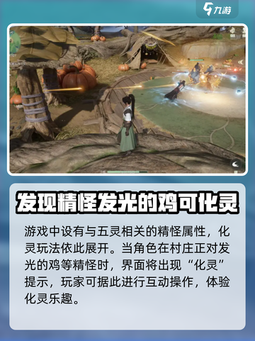 仙剑世界化灵鸡怎么玩介绍截图2