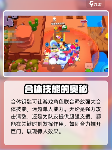 爆裂小队🔥合体钥匙使用方法大揭秘！游戏党必看✨截图2