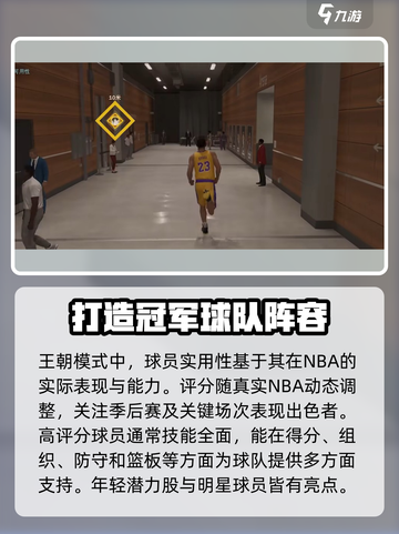 nba2k23王朝好用球员有哪些介绍截图2