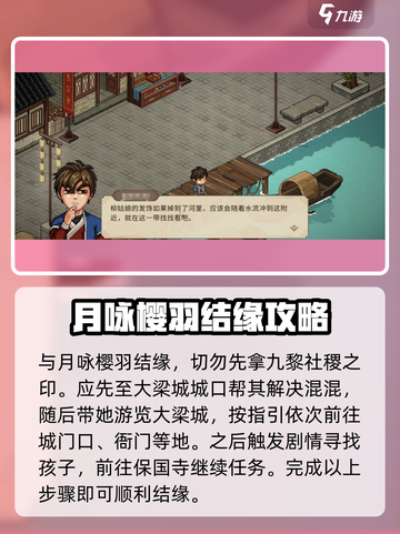 大侠立志传结缘月咏樱羽攻略介绍截图2