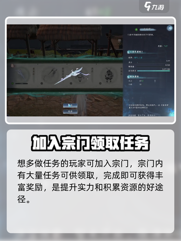 蜀山初章任务怎么接介绍截图5