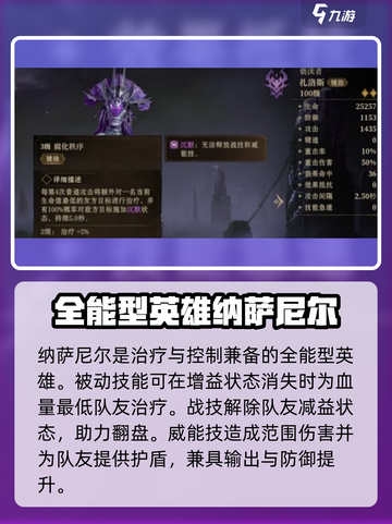 龙息神寂紫卡英雄强度介绍介绍截图4
