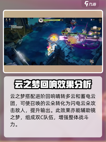 无尽梦回云之梦强度解析介绍截图3