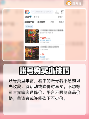 王者之心2账号交易🔥必备软件下载推荐！截图4