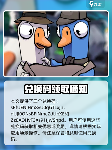 鹅鸭杀4000金币兑换码有哪些介绍截图2