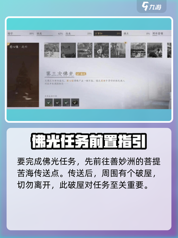 燕云十六声🔥第三次佛光任务攻略来啦！速看👇截图2