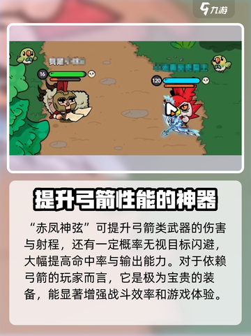 英勇之地🔥赤凤神弦获取攻略✨截图3