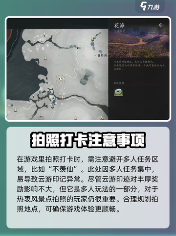 燕云十六声云游印记怎么玩介绍截图4