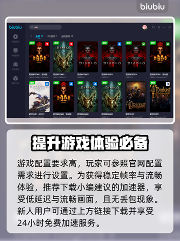 暗黑4🔥加速器推荐，玩游戏必备！🎉截图3