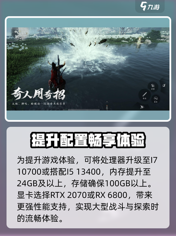 燕云十六声配置需求介绍介绍截图4