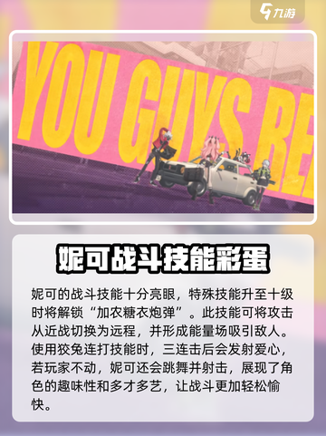 绝区零妮可彩蛋大起底💥游戏隐藏秘密等你来探！截图2
