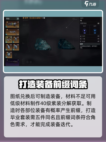 破碎之地橙色装备在哪换介绍截图3
