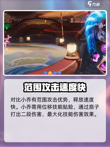 星之破晓小乔vs朵莉亚打法有哪些介绍截图3