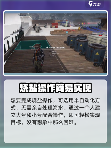 七日世界烧盐怎么做介绍截图2