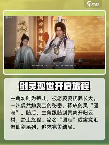 仙剑世界背景故事介绍介绍截图3