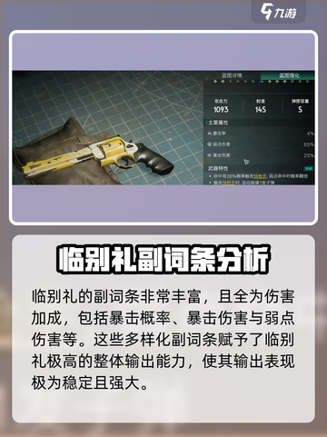 七日世界临别礼用处是什么介绍截图3