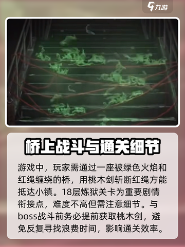 纸嫁衣7十八层炼狱怎么过介绍截图4
