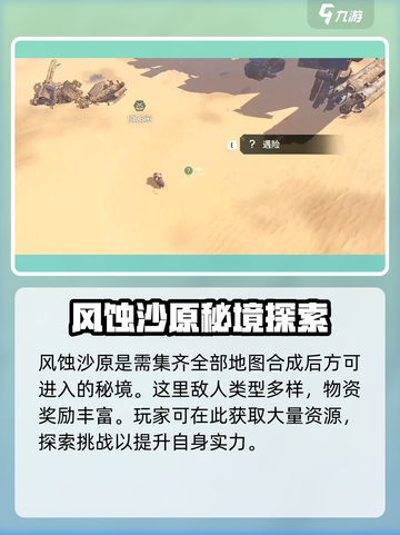 破碎之地🔥风蚀沙地隐藏彩蛋大曝光！🎮截图2