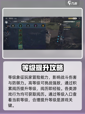 荒野起源等级怎么提升介绍截图2