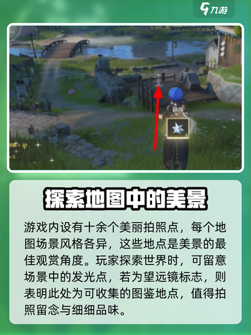 原神✨鸣潮曲水逐落英拍照位置全攻略🎉截图3