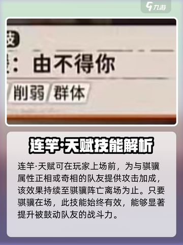 新月同行骐骥技能有哪些介绍截图5