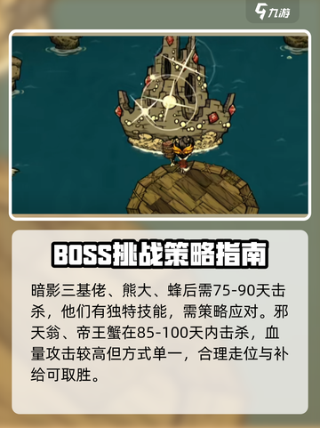 饥荒联机版boss击杀顺序是什么介绍截图5