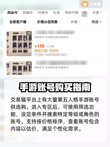 第五人格😎买号估价平台大揭秘！👇截图3