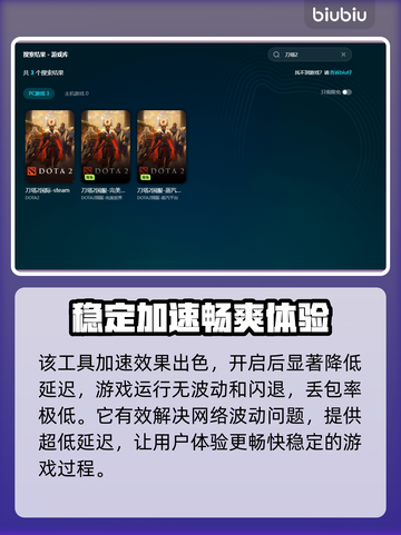 Dota2卡顿？用这个加速器🔥瞬间流畅！🎮截图5