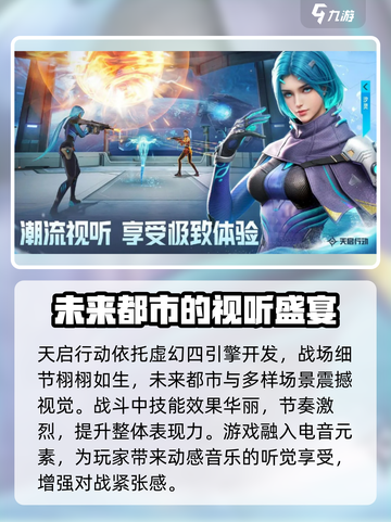 天启行动是网易游戏吗介绍截图4