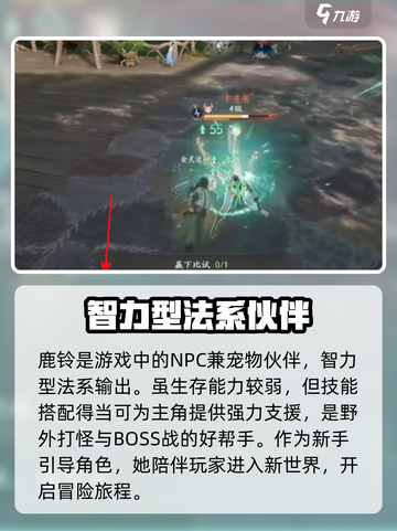 仙剑世界鹿铃是谁介绍截图3