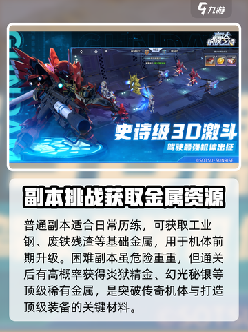 高达钢铁之诗金属的作用介绍截图4