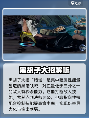 航海王壮志雄心🔥黑胡子超强解析来啦！截图4