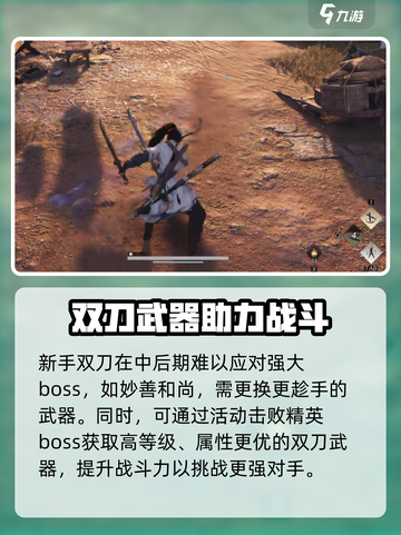 燕云十六声双刀获取🔥超简单攻略💎截图3