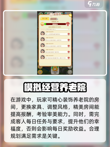 养老模拟器攻略大全介绍截图3