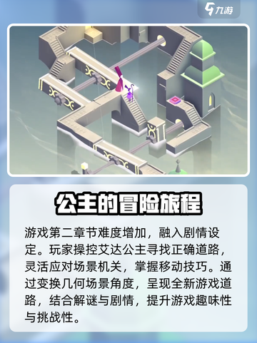 纪念碑谷3通关全流程🔥新手必看！游戏技巧大公开🎮截图3