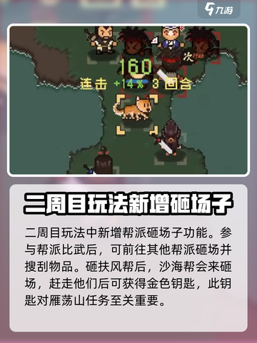 大江湖之苍龙与白鸟🔥二周目开启方法💎截图4