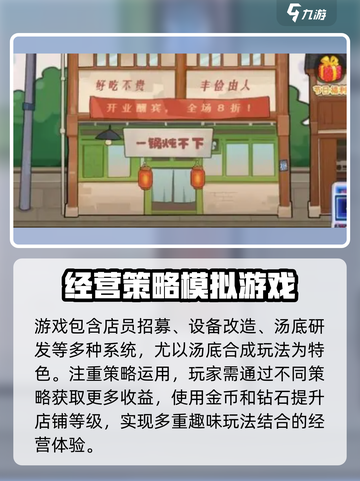 幸福路上的火锅店公测是什时候介绍截图3