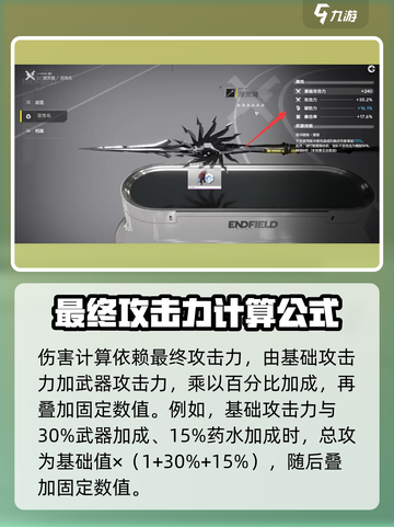 明日方舟终末地伤害计算方法介绍截图2