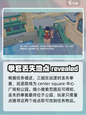 波西亚时光丢失的拳套任务怎么做介绍截图2
