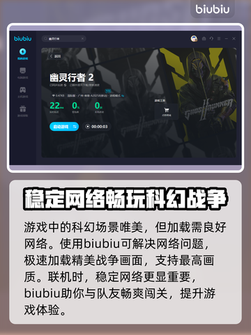 《幽灵行者》卡顿？⚡用这个加速器秒解决！截图4