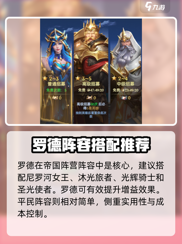 帝国与魔法国王罗德攻略介绍截图4