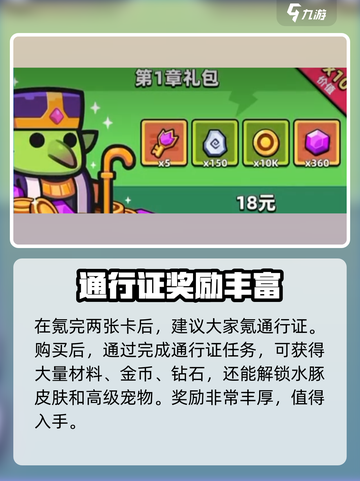 冒险者日记氪金攻略介绍截图4