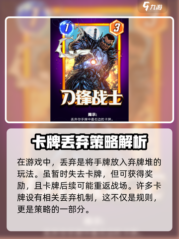 漫威终极逆转丢弃🔥游戏规则全解析！截图2