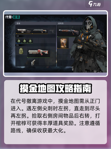 代号撤离摸金地图介绍介绍截图2