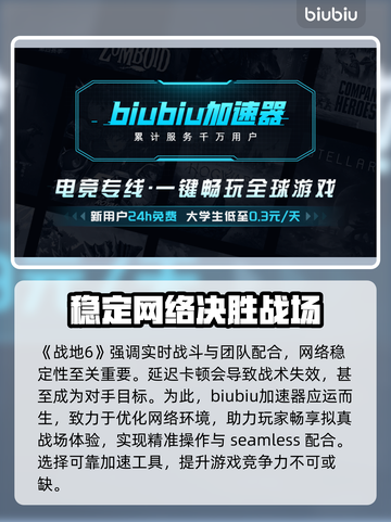 战地6加速器推荐🔥玩战地6必备神器！👇截图2