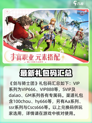 剑与骑士团💥礼包码大公开！🔥免费领取不容错过！截图3